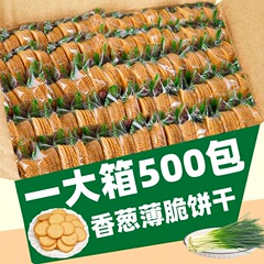 香葱薄脆饼干整箱办公室零食早餐单独小包装休闲散装食品批发小吃