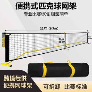 Трансграничная мобильная сетка Amazon Pickleball, портативная стандартная профессиональная сетка для пиклбола, простой теннис в помещении