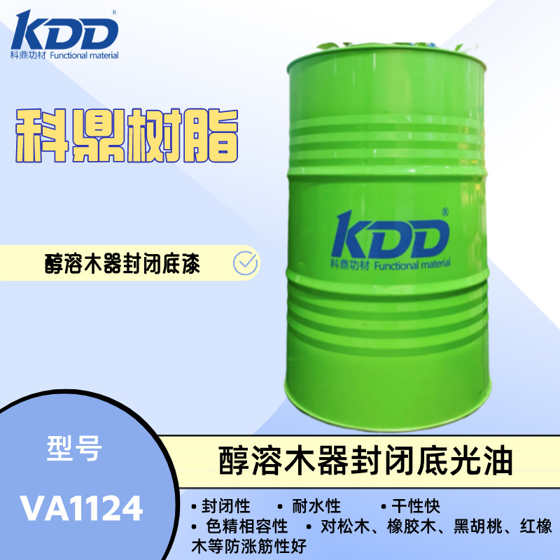 科鼎树脂  VA1124 醇溶木器封闭底光油 防涨筋快干木器封闭底漆用