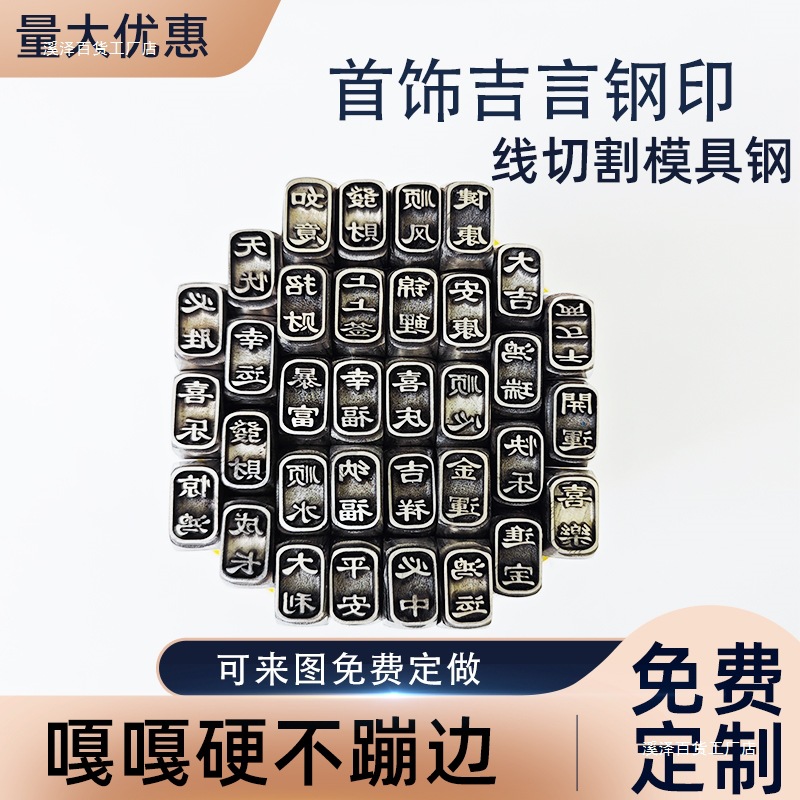 吉言钢印打银手镯錾刻工具定 制錾子图案手敲钢印打金工具全套