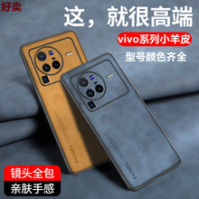 适用vivox80pro手机壳Y77小羊皮新款iqooNEO6保护套S15防摔保护套