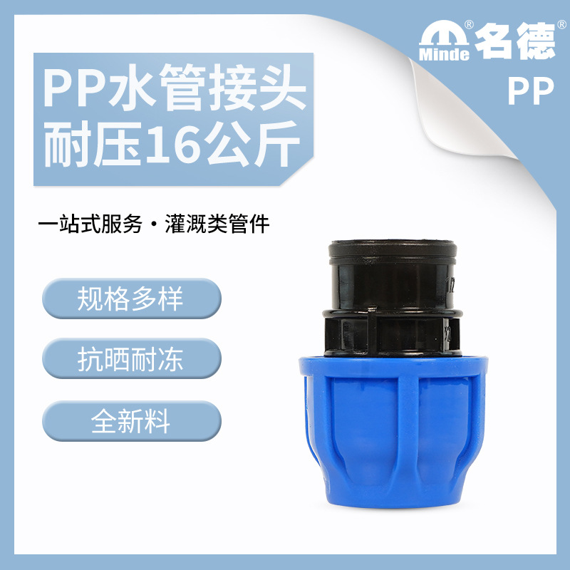 2023新款pe内丝快接蓝帽免热熔家用灌溉pp直接水管快速接头管件