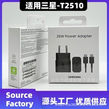 三星T2510充电器套装超级快充头线电缆25W适配器适用Samsung欧规