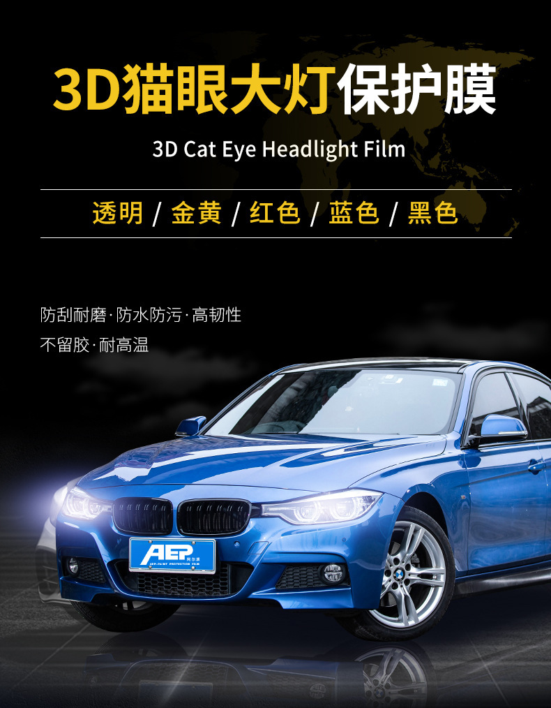 3D Cat-Eye Car Light Film, Headlight Color-Changing Film, Personalized Taillight Blackening and Translucent Film, Car Light Protection Film Sticker