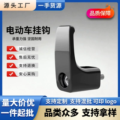 Electric Car Aluminum Alloy Hook Other Electric Vehicle Accessories