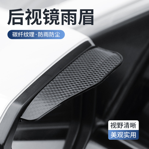 Rearview Mirror Carbon Fiber Texture Rain Deflecting Hood Backup Mirror Rain and Dust Shield Universal Sunny and Rainy Cover Modification Accessory