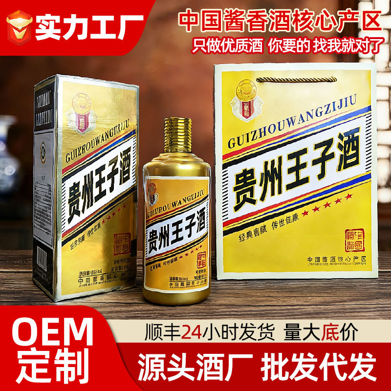 贵州王子酒整箱特价批发53度酱香型白酒高端酒正宗纯粮食酒水送礼