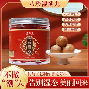 [五指毛桃茯苓丸八珍糕丸糕茯苓药食同源山药莲子茯轻丸代发贴牌]