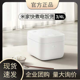 小.米小.米快煮电饭煲3L 25 分钟快煮家用多功能智能预约电饭锅无