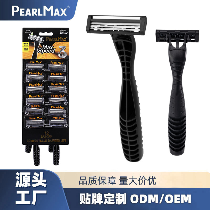 手动剃须刀Pearl Max五层刮胡刀胡须刀男士一次性酒店家用剃毛刀