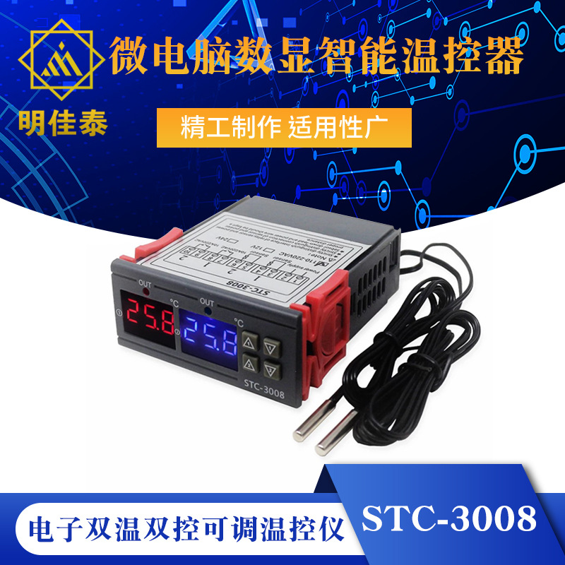 STC-3008微电脑数显智能温控器 电子双温双控可调温控仪孵化开关
