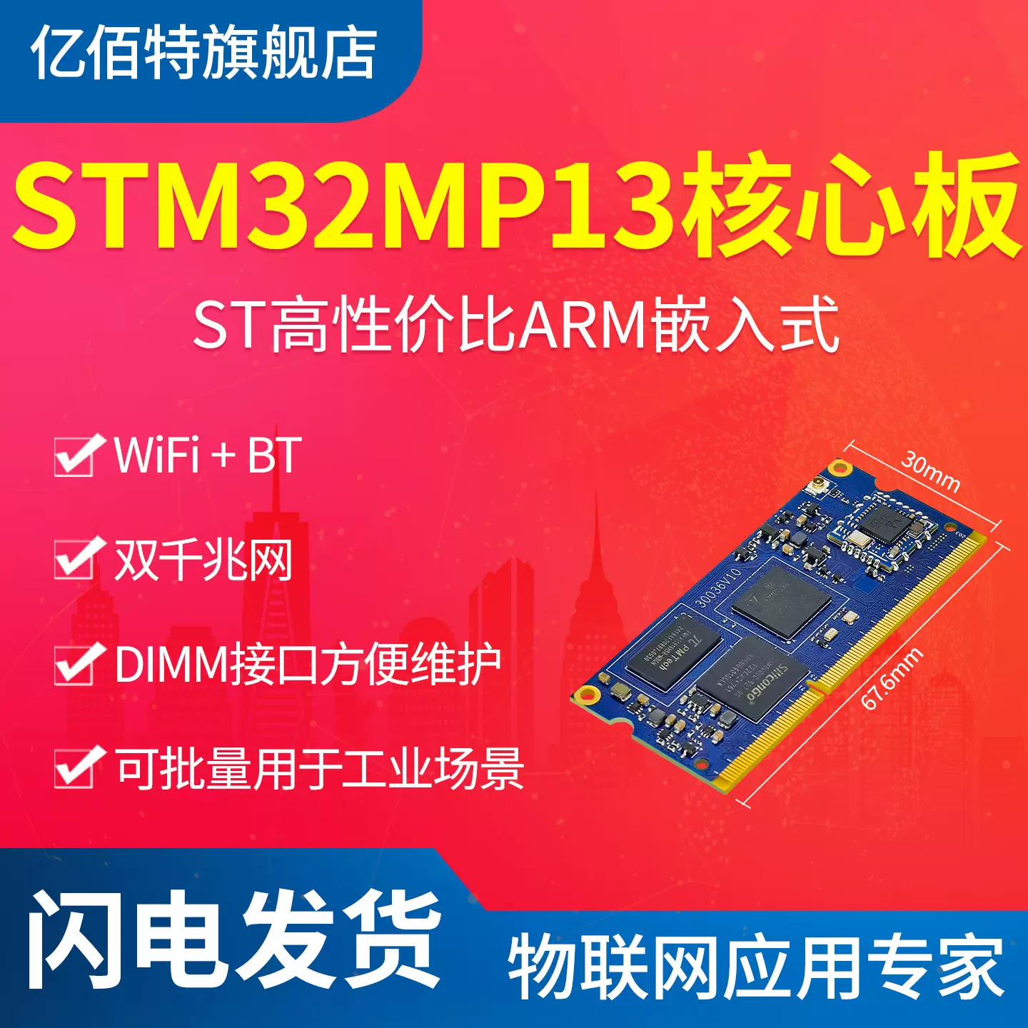 亿佰特STM32MP135核心板嵌入式Linux双千兆以太网DIMM开发板ARMA7