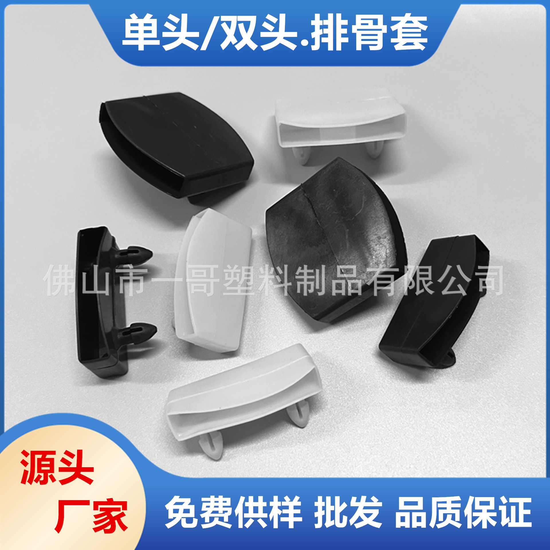 单头 双头塑料排骨套 排骨床板条塑料套塞 家具铁床塑料内堵脚垫