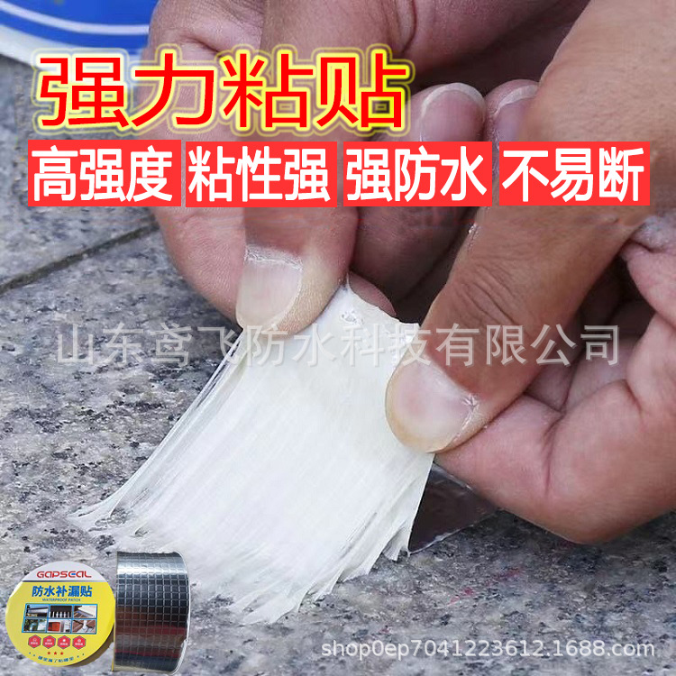 丁基防水胶带裂缝补漏胶带 铝箔自粘防水胶带房屋漏顶防水补漏贴