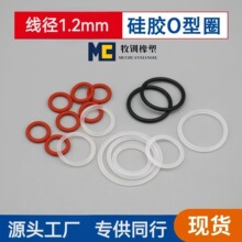 线径1.2mm电子产品用o型密封圈现货硅胶圈高弹耐高低温硅胶o形圈