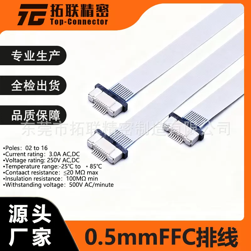 厂家直销 供应FFC扁平线 间距0.5MM 排线超薄排线导体0.5mm1.0mm