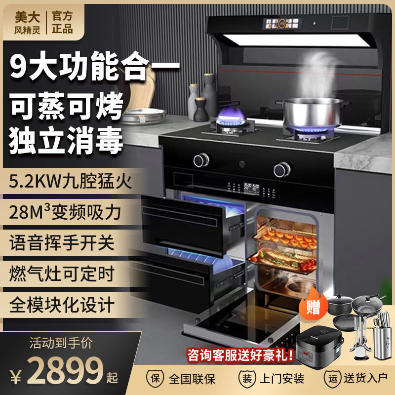 美大风集成灶家用一体式多功能蒸烤智能变频油烟机燃气灶