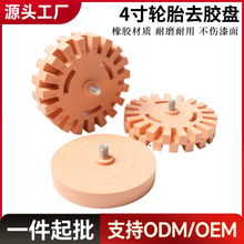 气动除胶盘去除汽车漆面贴花工具橡胶轮打磨抛光盘20mm 电动除胶