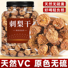 刺梨干正品散装批发泡茶泡水喝专用非果脯可泡酒另售黑枸杞玫瑰花
