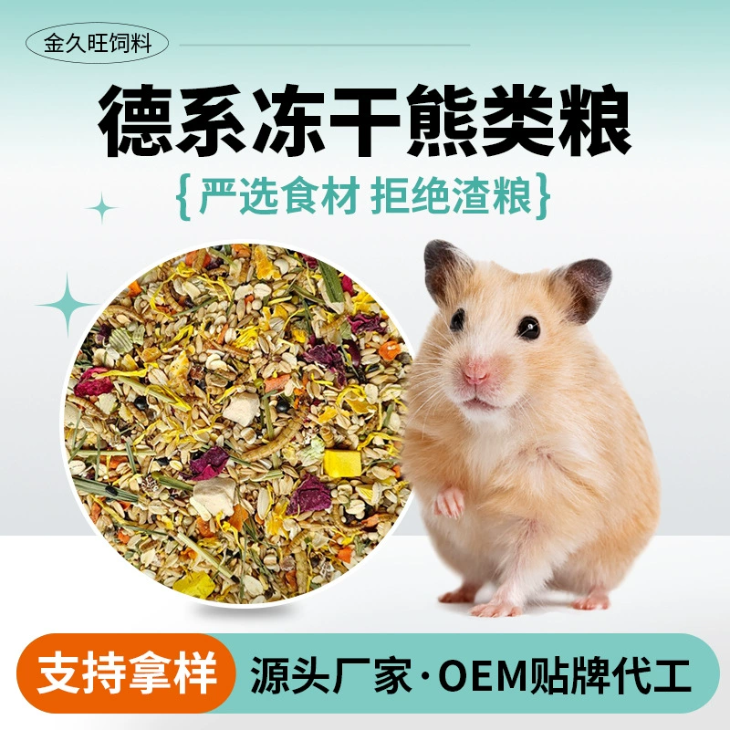 Немецкая формула, корм для хомяков, питательный основной продукт, без сахара, лиофилизированное сено, корм для золотого медведя, пищевой корм для хомяков, укрепляющий желудок