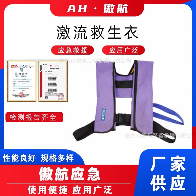 激流救生衣海事救援围脖式马甲船用气胀式背心自动充气式救生坎肩