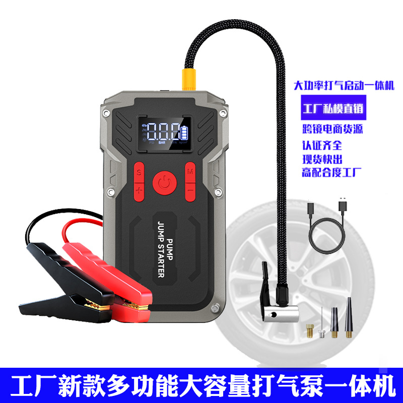 大容量车用一体机打气泵汽车应急启动电源智能充气补气自动充停
