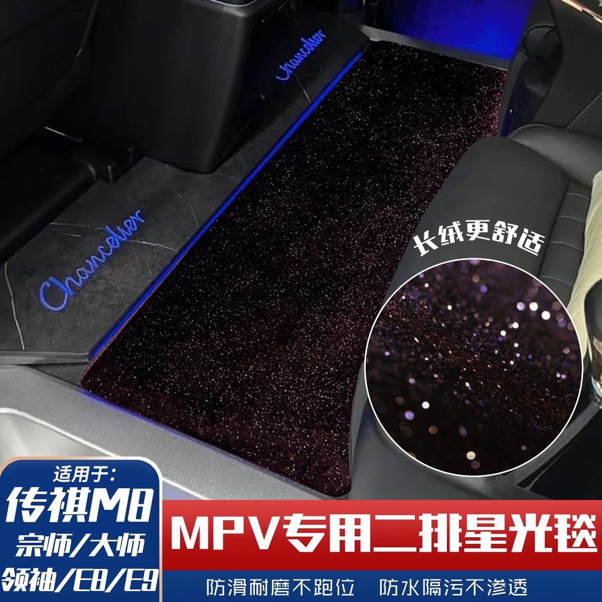 广汽传祺M8商务汽车中排改装饰地毯传奇GM8防滑防水二三排7座脚垫