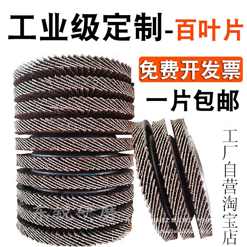 加厚百叶轮抛光片打磨片100百叶片百页片抛光轮平面砂批发