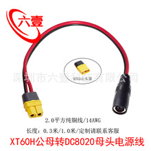 XT60H��ĸ�DDC8020ĸ��늾��m��������С�������Դ�D�B�Ӿ�