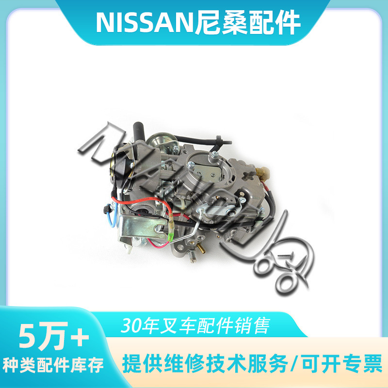 叉车配件 化油器总成 适用于尼桑Nissan叉车配件批发 运费到付