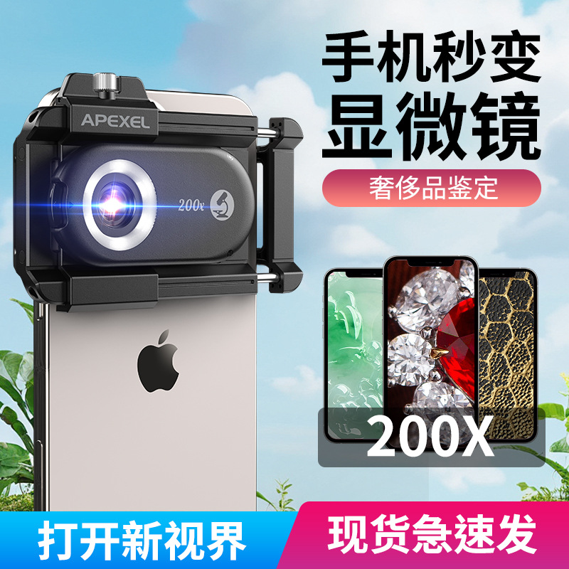 APEXEL-新款便携式手机显微镜200倍放大镜头自带CPL紫光灯LED鉴定