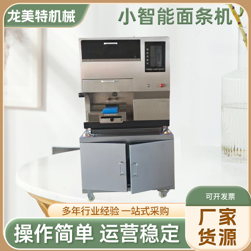 商用面条机全自动智能鲜面机仿手工和面一体机多功能面条机