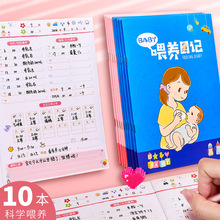 新生儿婴儿喂养日记本宝宝成长记录笔记本纪念册月子喂奶辅食记录