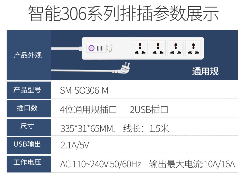 智能排插