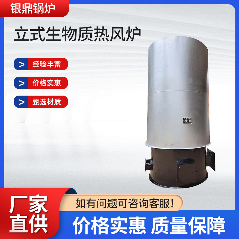 供应大棚养殖热风炉育雏烘干用工业电暖风机批发立式生物质热风炉