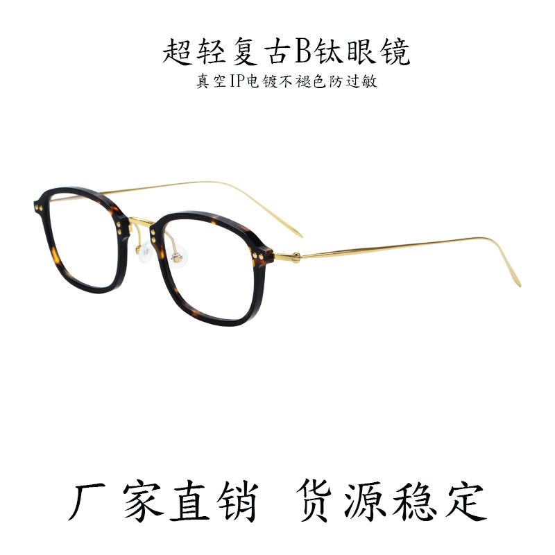 新款超轻复古B钛板材眼镜框男方框成品光学防蓝光近视眼镜架女