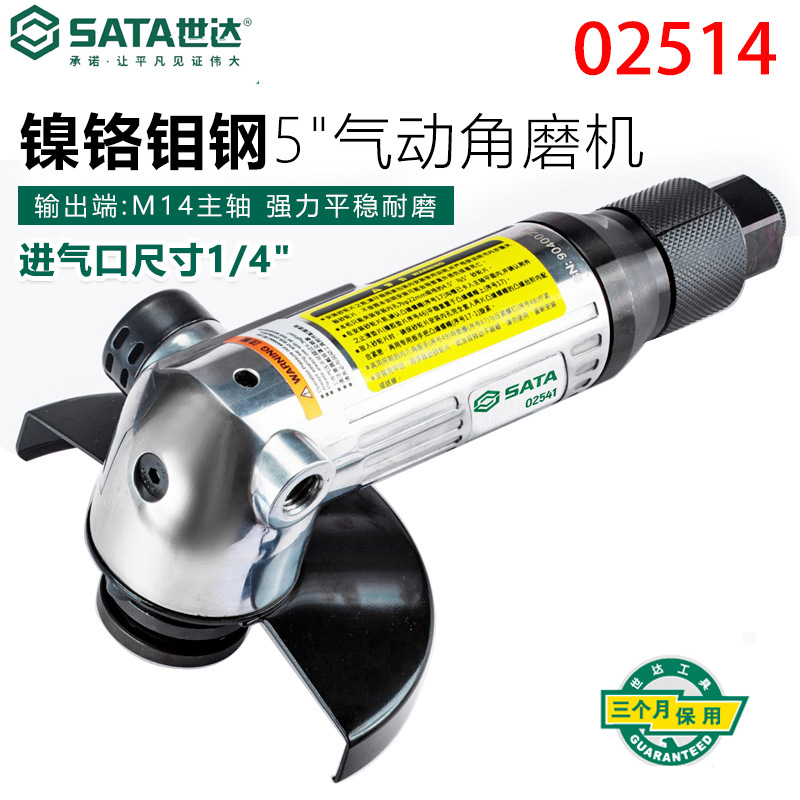 Sata/世达工具气动角磨机02541打磨机研磨机