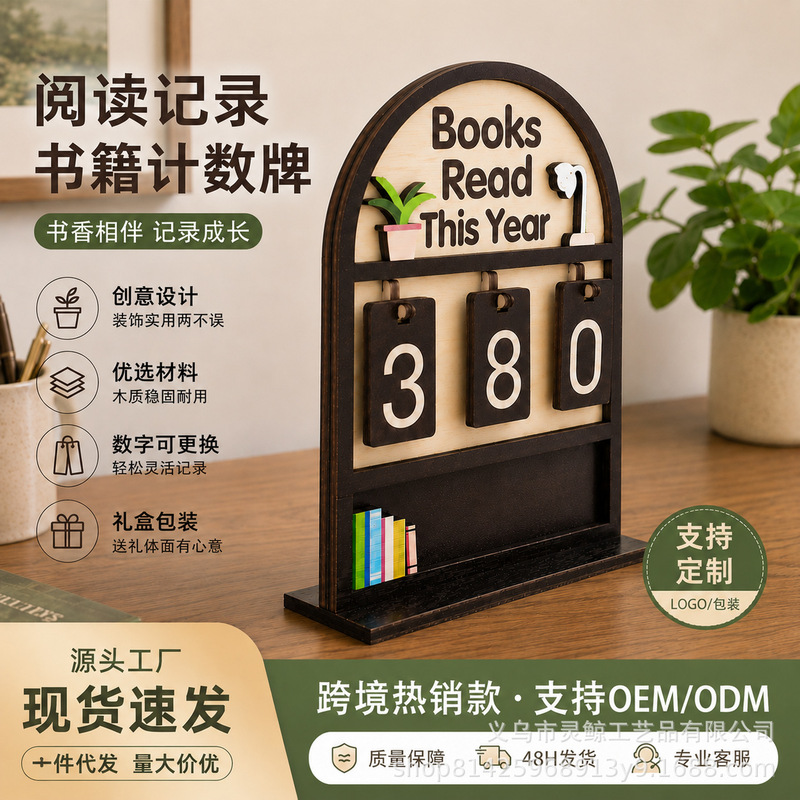 Cross-Border Popular 3D Stereo Reading Book Counter Reading Tracker Sign Annual Wooden Reading Record Days Counter