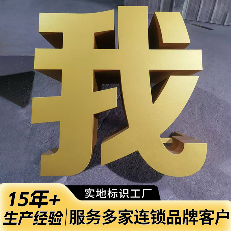 立体斜坡字落地斜边景观字公园广场户外3D烤漆不锈钢斜面发光字
