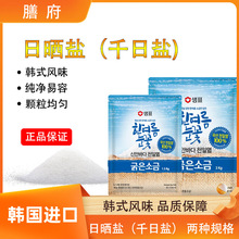 韩国进口膳府日晒盐千日盐食用料理煲汤韩式家用无碘低钠颗粒均匀