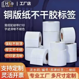 不干胶标签;热敏纸;洗唛、商标