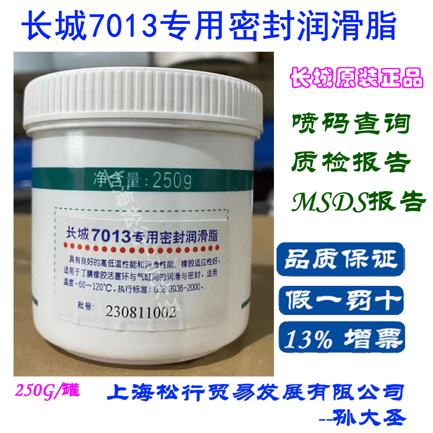 长城牌7013专用密封润滑脂 皂基稠化剂稠化合成油活塞气缸密封脂