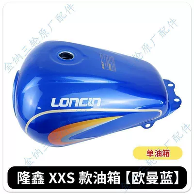 Original Loncin Tricycle Motorcycle Fuel Tank Lx Storm Prince New Lion Tricycle 150 175 200 Oil (Fuel tank) - loncin-new-lion-fuel-tank-blue-one