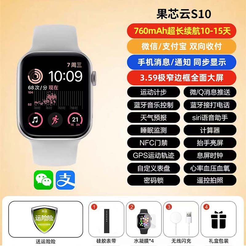 Reloj inteligente iwatch Huaqiang Bei2025 nuevo S10 Bluetooth multifunción pago NFC fuera de línea