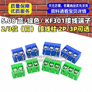 5.08 �{/�Gɫ/ KF301-2/3P �Ӿ����� /���~�� �Ӿ��� 2P/3P���x
