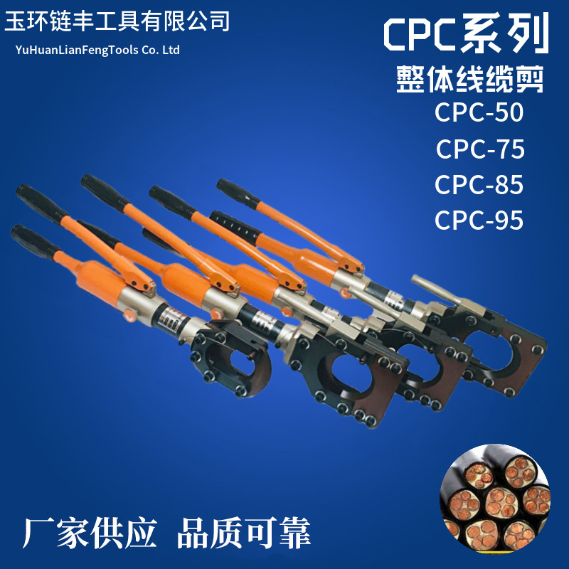 液压电缆剪整体线缆剪刀快速铠装线缆钳断线钳CPC-50/75/85/95