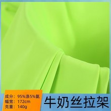 黑色牛奶丝140克172门幅布料弹力针织布莱卡运动服里布拉架面料