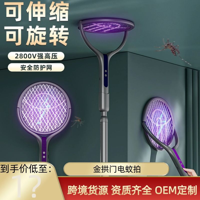 Household folding electric mosquito swatter USB rechargeable two-in-one mosquito killer retractable extension automatic mosquito killer