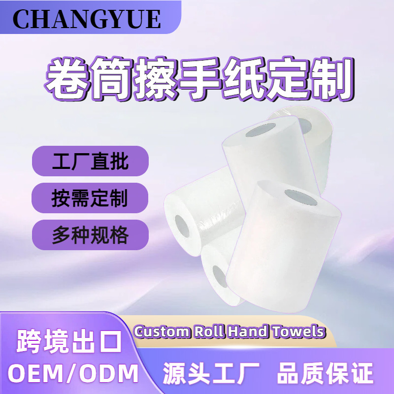 Customized Hand Towels for Hotels, Shopping Malls, and Property Bathrooms, Large Roll-Type Hand Towels, Absorbent Industrial Wiping Paper