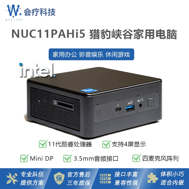 INTEL 11th generation i7 Cheetah Canyon NUC11PAHi7 четырехмикрофонная матрица мини-игровая консоль